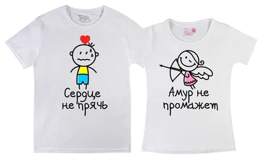 Прикольные футболки: Парные - Амур не промажет